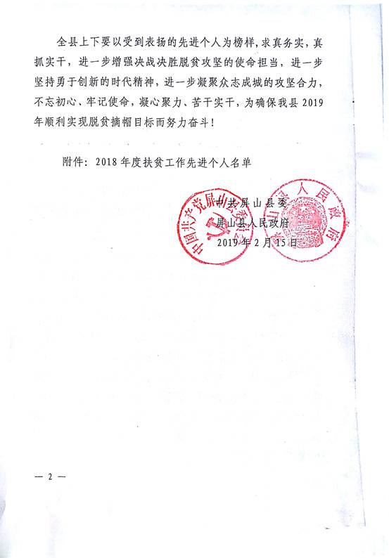 说明:F:\2019年春\新闻报道\20190215屏山县扶贫工作先进个人-彭永杰\屏山县扶贫工作先进个人-彭永杰2.jpg